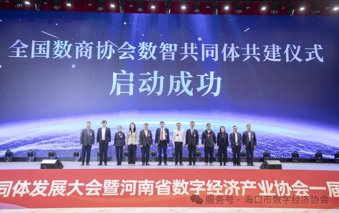 协会受邀出席2026第二届数智共同体发展